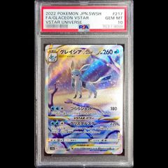 PSA10 グレイシアVSTAR SAR S12a VSTARユニバース - メルカリ