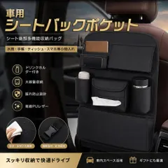 【特】車用シートバックポケット シート後部多機能収納バッグ 水筒や手帳やティッシュやスマホ等小物入れ 揺れ防止 PUレザーのサムネイル