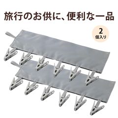 2個入り 折りたたみ式 旅行用ハンガー 洗濯ピンチ付き 携帯用物干し 旅行 出張 浴室用 銀灰色