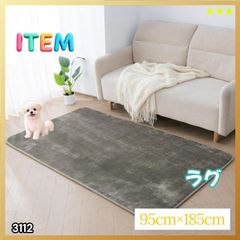 # 3112 러그 카펫 그레이지 95cm × 185cm 약 1 다다미 두꺼운 씻을 수있는 플란넬 발수 래그 매트 직사각형 바닥 난방 방 진드기 미끄럼 방지 첨부 * 일부 지역 낙도 별도 배송료 있음