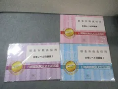 2026年最新】公務員試験サクセスの人気アイテム - メルカリ