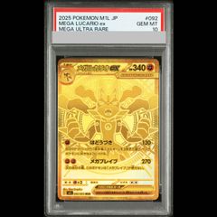 メガルカリオex メガサーナイトex MUR PSA9セット - メルカリ