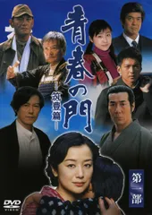 2026年最新】青春の門dvdの人気アイテム - メルカリ