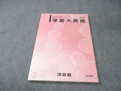 河合塾 2025 完成シリーズ 早慶大英語 - メルカリ