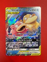 ヤドン&コダックGX RR SM11 ミラクルツイン 011/094 - メルカリ