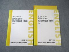 東進 西きょうじのダイナミック英文法講座 テキスト 4冊 - メルカリ