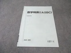 2026年最新】数学特講の人気アイテム - メルカリ