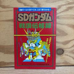 SDガンダム外伝 コンプリートボックス Vol.02 - メルカリ