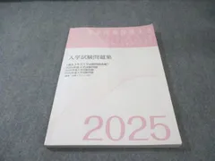 東京医療保健大学 入学試験問題集 英語/数学/国語/理科 2025 015S0Bのサムネイル