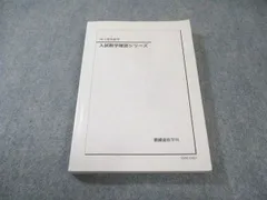 鉄緑会 入試数学確認シリーズ 理系数学 2016 020m0Dのサムネイル