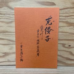 金比羅宮　刀剣記　貴重書 金比羅宮 刀剣記 貴重書 - メルカリ