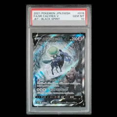 PSA10】こくばバドレックスV SR 076/070 1枚 - メルカリ
