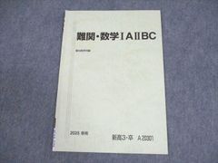 数学特講(IAIIBC) 2024年 - メルカリ