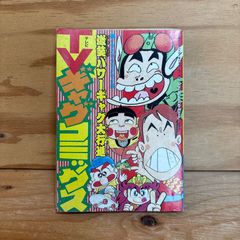 筋肉番付外伝 怪傑！金剛くん コロコロコミック 小学館 初版 3巻