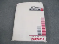 代々木ゼミナール 代ゼミ 2026年度 大学入学共通テスト 直前予想問題 白パック 全教科 未使用品/未開封 045M0Cのサムネイル