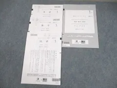 Z会/駿台 高1 アドバンスト 2026年1月施行 英語/数学/国語 未使用品 007s0Dのサムネイル