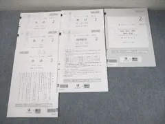 Z会/駿台 高2アドバンスト 2025年11月施行 英語/数学/国語/理科/地歴 状態良い 014m0Dのサムネイル