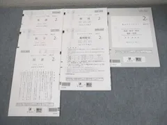 Z会/駿台 高2アドバンスト 2025年11月施行 英語/数学/国語/理科/地歴 未使用品 014m0Dのサムネイル