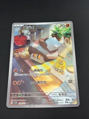 【中古品】 コジオ 078/071 AR「クレイバースト」ポケカ ポケモンカードのサムネイル