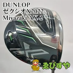 入間■【中古】 ドライバー ダンロップ ゼクシオX2022 Miyazaki AX-2 S 10.5[4828]のサムネイル