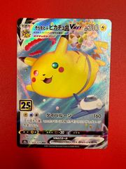 そらをとぶピカチュウV RR S8a 25th ANNIVERSARY COL… - メルカリ