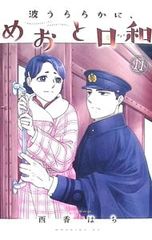 DVD／声優シェアハウス 渕上舞の今日は雨だから・・・ Vol.1 - メルカリ