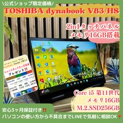 Dynabook D83／Surface pro 6 ライバル機／ペン - メルカリ