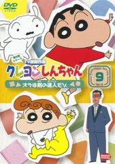 クレヨンしんちゃん 第6期シリーズ TV傑作選 9 オラは剣の達人だゾ DVD
