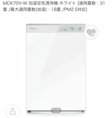 【本日17時までにご購入で本日発送◎】DAIKIN ダイキン 加湿ストリーマ空気清浄機 MCK70V-Wのサムネイル