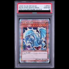 2026年最新】青眼の白龍 psa10 25thの人気アイテム - メルカリ