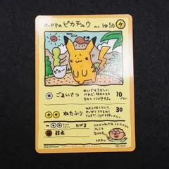 オーヤマのピカチュウ[No.025] ITBBZ1EBH91Tのサムネイル