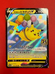 そらをとぶピカチュウV RR S8a 25th ANNIVERSARY COL… - メルカリ