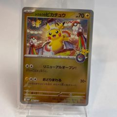 ポケモンカード トウホクのピカチュウ 未開封 プロモ 260/SV-P 2枚