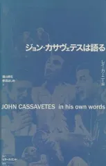 2026年最新】ジョンカサヴェテスは語るの人気アイテム - メルカリ