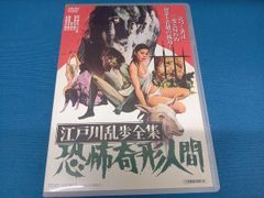 新品☆江戸川乱歩全集 恐怖奇形人間 海外版ブルーレイ 未開封品 - メルカリ