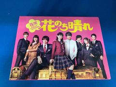 花のち晴れ～花男Next Season～ DVD-BOX 平野紫耀 - メルカリ