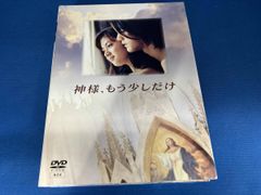 神様、もう少しだけ DVD-BOX 金城武 深田恭子 - メルカリ