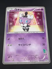 【中古品】 ゴチム 019/034 HSZ 「はじめてセット 全国図鑑版」ポケカ ポケモンカードのサムネイル