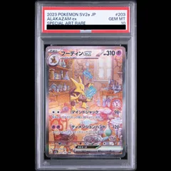 2026年最新】フーディン sar psa10の人気アイテム - メルカリ