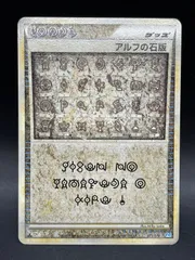 ポケモンカード アルフの石版 071/070 L1青 拡張パック ソウルシルバーコレクションのサムネイル