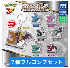 ★SALE★　ポケモン　30周年　メタルチャームマスコット　全7種　コンプリート ポケモン 30周年 メタルチャームマスコット ～カントー、ジョウト