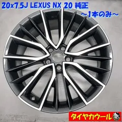 2026年最新】レクサスNX 純正 20インチの人気アイテム - メルカリ