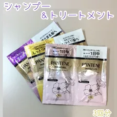 HAR612-0037【新品・未使用】PANTENE MIRACLES シャンプー＆トリートメント 3種類セット C ・サルフェート無添加＆ジェントルリペア・モイスチャー＆パワーリペア・うねりコントロール&リペア 旅行 温泉 ボンドリペア ダメージ補修のサムネイル