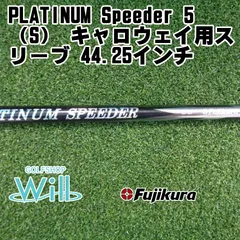 【中古】シャフト フジクラ PLATINUM Speeder 5（S） キャロウェイ用スリーブ 44.25インチ/S/0[0618]のサムネイル