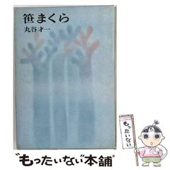 中古】 闘神伝説 3 （BEST FANTASY SERIES） / 今野 敏 / ベストセラー