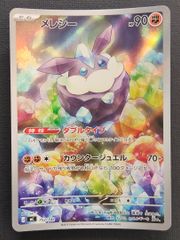 ポケモンカード】メレシー AR仕様 752/742 [mC スタートデッキ100