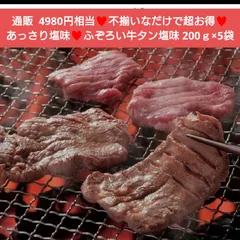 ふくべい 牛たん焼き 塩味  200ｇ×5  牛タン  お肉  肉  牛肉 焼肉のサムネイル