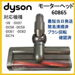 2026年最新】DYSON DC74の人気アイテム - メルカリ