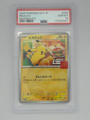 PSA10】ピカチュウ マック プロモ - メルカリ