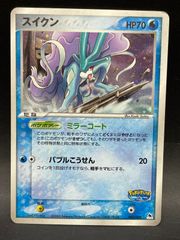 ポケモンカード スイクン 003/009 ポケパークプレミアムファイル